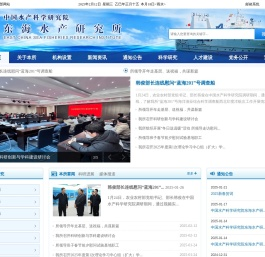 中国水产科学研究院东海水产研究所（官网2017）