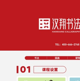 汉翔书法教育