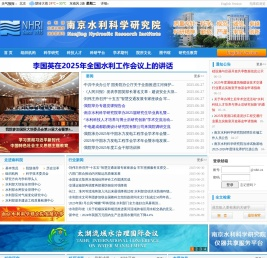 南京水利科学研究院