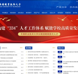 无锡职业技术大学