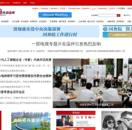 新温州