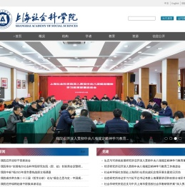 上海社会科学院