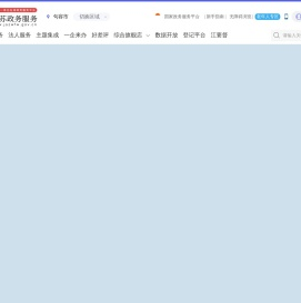 句容市政务服务网