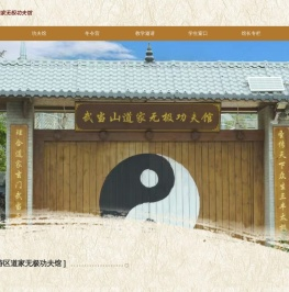 武当山特区道家无极功夫馆