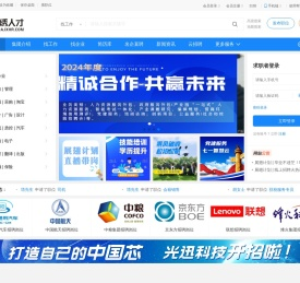 锦绣人才网