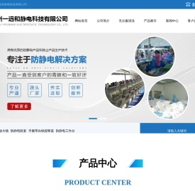 苏州一远和静电科技有限公司
