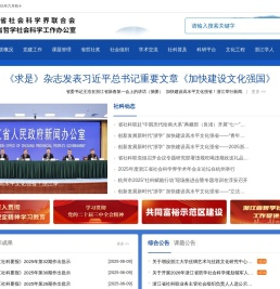 浙江省社科联