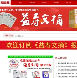 益寿文摘首页