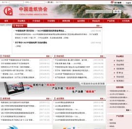 中国造纸协会