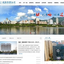 福建一建集团
