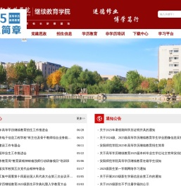 安阳师范学院继续教育学院