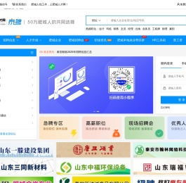 肥城人才网