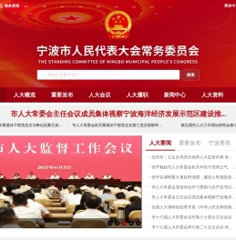 宁波人大网