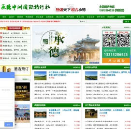 承德旅游网