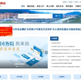 三明水利信息网