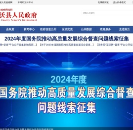 曲沃县人民政府门户网站