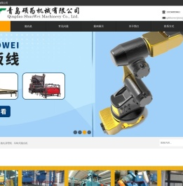 青岛硕为机械有限公司