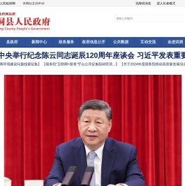 洪洞县人民政府门户网站