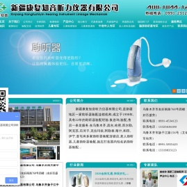 新疆助听器