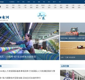 中国日报网山东频道
