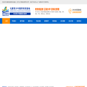 屯蒙启航培训学校专注