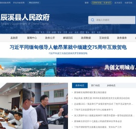 辰溪县人民政府门户网站