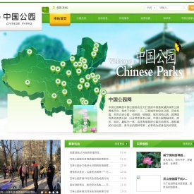 中国公园