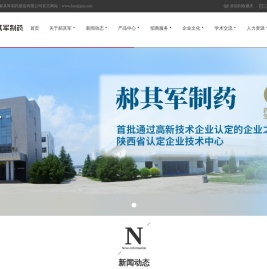 郝其军制药