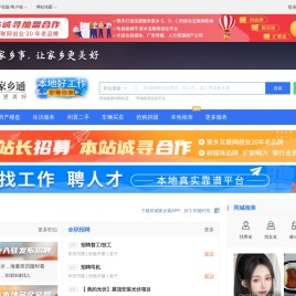 芮城家乡通（原芮城在线）