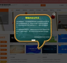 贵州继续教育