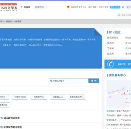 曲霞镇政务服务网