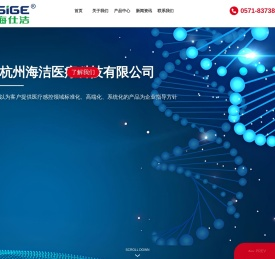 杭州海洁医疗科技有限公司