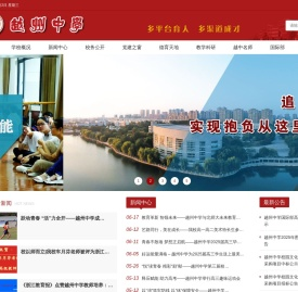 越州中学
