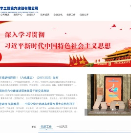 中国化学工程第六建设有限公司