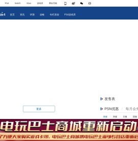 PS4中文网,PS4国行价格,PS4游戏