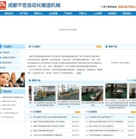 四川成都千宏自动化输送机械设备有限公司