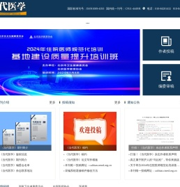 当代医学杂志