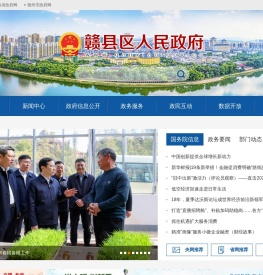 赣县区人民政府