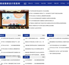 湖南省勘察设计信息网