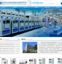 北京京仪自动化装备技术股份有限公司