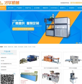 吸塑机,高频机,高周波,全自动热收缩,大型封口机,吨袋真实包装机,医疗器械透析纸封口机,特卫强封口机
