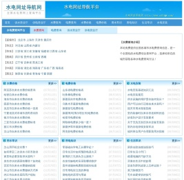 水电费查询网