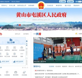 黄山市屯溪区人民政府
