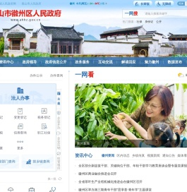黄山市徽州区人民政府