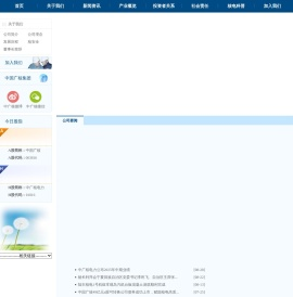 中国广核电力股份有限公司