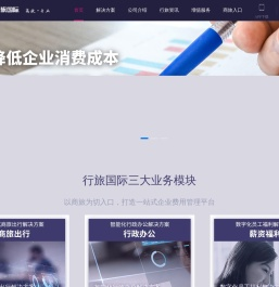 差旅