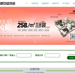 巨迪橱柜