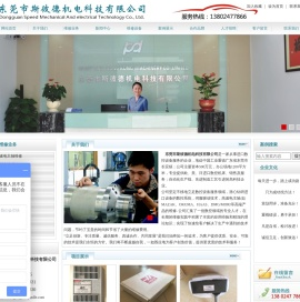 东莞市斯彼德机电科技有限公司