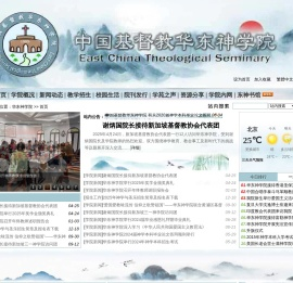 华东神学院