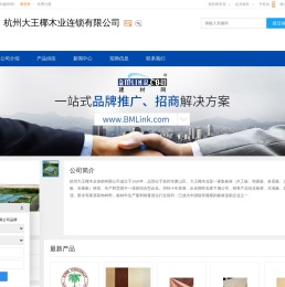 ,杭州大王椰木业连锁有限公司